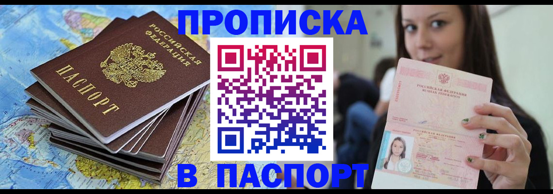 прописка для работы в Охе